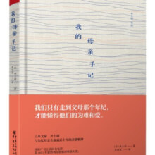 我的母亲手记