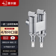 3.8焕新、家装季：submarine 潜水艇 F403 一进二出三通角阀 亮银色