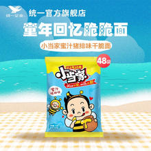 统一小当家 干脆面 20g*48包