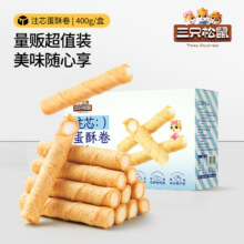 PLUS会员：三只松鼠 注心蛋酥卷 400g/盒
