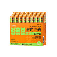 春焕新：喵满分 德式纯麦小麦白啤酒 500ml*24罐