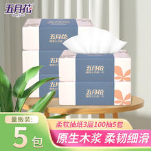 五月花 柔韧纸巾抽纸纸巾面巾纸卫生纸