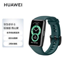 HUAWEI 华为 手环6 标准版 青山黛 华为运动手环 智能手环 全天候血氧监测 炫彩全面屏 2周长续航 96种运动