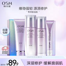 OSM 欧诗漫 安肌舒缓修护护肤品套装化妆品礼盒补水保湿滋润敏感肌洁水乳精华