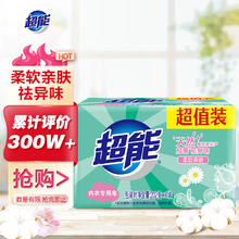 超能 内衣专用皂 202g*2块
