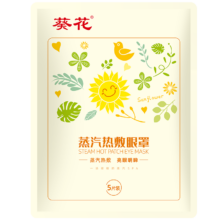 亲子会员：葵花 蒸汽眼罩 经典款 5片袋装