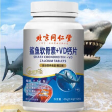 北京同仁堂碳酸钙软骨钙片补钙软骨提取物全家适用 鲨鱼软骨素+VD钙片60g*3瓶装