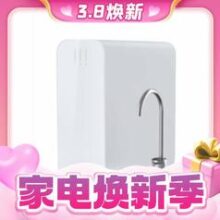 3.8焕新、家装季：Xiaomi 小米 MR1053 反渗透纯水机 1000G