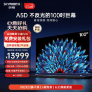 SKYWORTH 创维 100A5D 巨幕大屏液晶电视 100寸