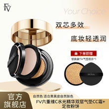 FV 六重维C水光精华双层气垫CC霜水润遮瑕保湿控油不脱妆粉底液 双层气垫自然色+替换装