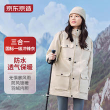 京东京造 三合一暴雨级男女同款 米白 2XL