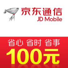 京东通信手机话费充值100元 快充