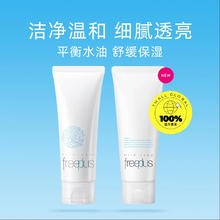【自营】Freeplus/芙丽芳丝氨基酸洗面奶100g