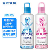 阿凡达 电解质水混搭600ml*4瓶（临期但超值）