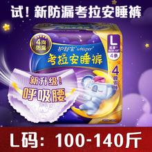 88VIP会员：whisper 护舒宝 考拉裤裤裤型卫生巾 4条