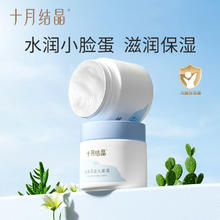 十月结晶 金盏花婴儿面霜滋润润肤补水春季儿童擦脸保湿乳宝宝霜