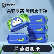 Deeyeo 德佑 湿厕纸湿厕巾洁厕湿巾积雪草湿纸巾家庭装芦荟精华80抽可冲马桶 80抽 3包