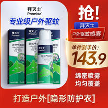 拜灭士 BAYER 拜耳 驱蚊水喷雾 100ml