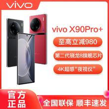 百亿补贴：vivo X90 Pro+ 5G手机 第二代骁龙8