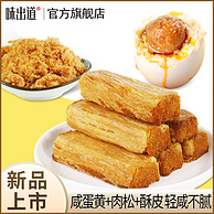 味出道 咸蛋黄夹心肉松条 1000g
