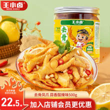 王小卤 无骨鸡爪 柠檬酸辣味500g