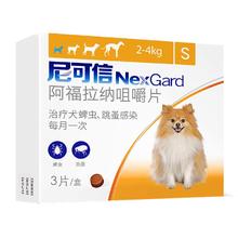 NexGard 尼可信 狗狗体外驱虫药小型犬用宠物小狗去跳蚤蜱虫尼克信