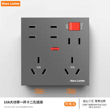 MARC LICHTE 一开十二孔插座