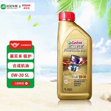 Castrol 嘉实多 进口极护 全合成机油 汽机油 发动机润滑油 进口极护全合成 5W-30 1L