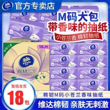 Vinda 维达 抽纸小苍兰香味整箱M码大包立体棉韧餐巾纸面巾纸家用实惠装