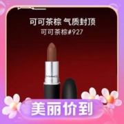 3.8焕新：M·A·C 魅可 丝缎柔雾唇膏 多色号 316小辣椒色号可选