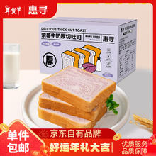 惠寻 紫薯牛奶味厚切吐司面包120g