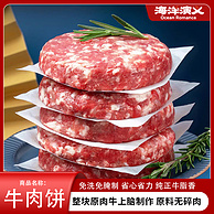 海洋演义 安格斯牛肉饼 100g*3件