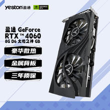 yeston 盈通 RTX4060 8G D6 电脑显卡 RTX4060 8G D6 大地之神