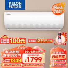 KELON 科龙 1.5匹变频 巨省电 舒适柔风 壁挂式空调 KFR-33G/QJ1-X1