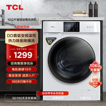 TCL 官方发货滚筒洗衣机全自动10KG超薄机身大容量家用变频一级能效DD直驱变频节能低噪 大容量洗衣机