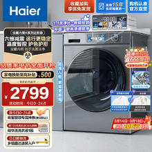 Haier 海尔 10公斤滚筒洗衣机全自动超薄嵌入 1.1高洗净比