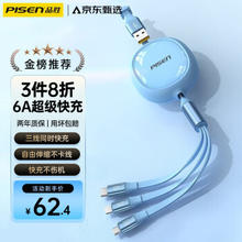 PISEN 品胜 数据线三合一 66W级快充 1.2m