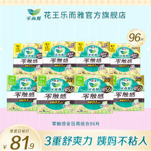 Laurier 乐而雅 零触感卫生巾组合装 107片