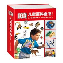 《DK儿童百科全书》39元