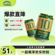 千岛湖啤酒 千島湖啤酒（CHEERDAY）金色拉格 10度 330ml*24听整箱装