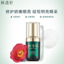 有效淡化眼部纹路！林清轩 山茶花修护眼部精华液 15ml