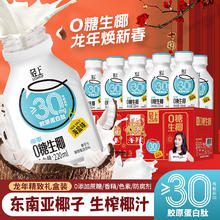 轻上 椰汁胶原蛋白肽椰泰集团椰奶椰乳 0糖生椰海盐味220ml*10瓶