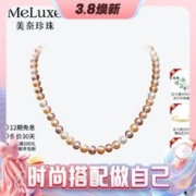3.8焕新：meluxe 淡水珍珠项链妈妈款混彩珍珠项链女S925银送妈妈三八妇女节礼物 8-9mm，长约45cm