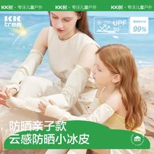 kocotree kk树 亲子系列 儿童防晒冰袖