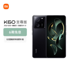 京东百亿补贴、plus会员:小米（MI）Redmi K60 至尊版 天玑9200+ 独显芯片X7 1.5K直屏 16GB+512GB 墨羽 小米红米K60 Ultra