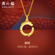 7日20点：周六福 5G工艺黄金吊坠男女足金龙纹 不含链 约1.75g