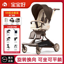 BBH 宝宝好 V9-C遛娃溜娃儿童手推车高景观可坐可平躺双向婴儿推车