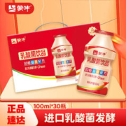 MENGNIU 蒙牛 GO畅益菌配方原味乳酸菌饮品PE瓶100ml×30瓶 0脂肪 新年礼盒