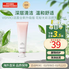 VidiVici 女神洁面全新升级版 花秘瑰萃光彩洁颜乳120ml 效期至25年3月
