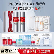 百亿补贴：PROYA 珀莱雅 红宝石水乳2.0紧致饱满水润透亮淡纹抗皱